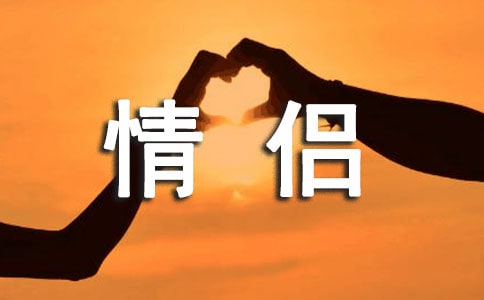 情侣朋友圈话语大全（通用80句）